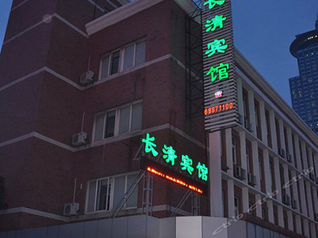 濟(jì)南長清賓館