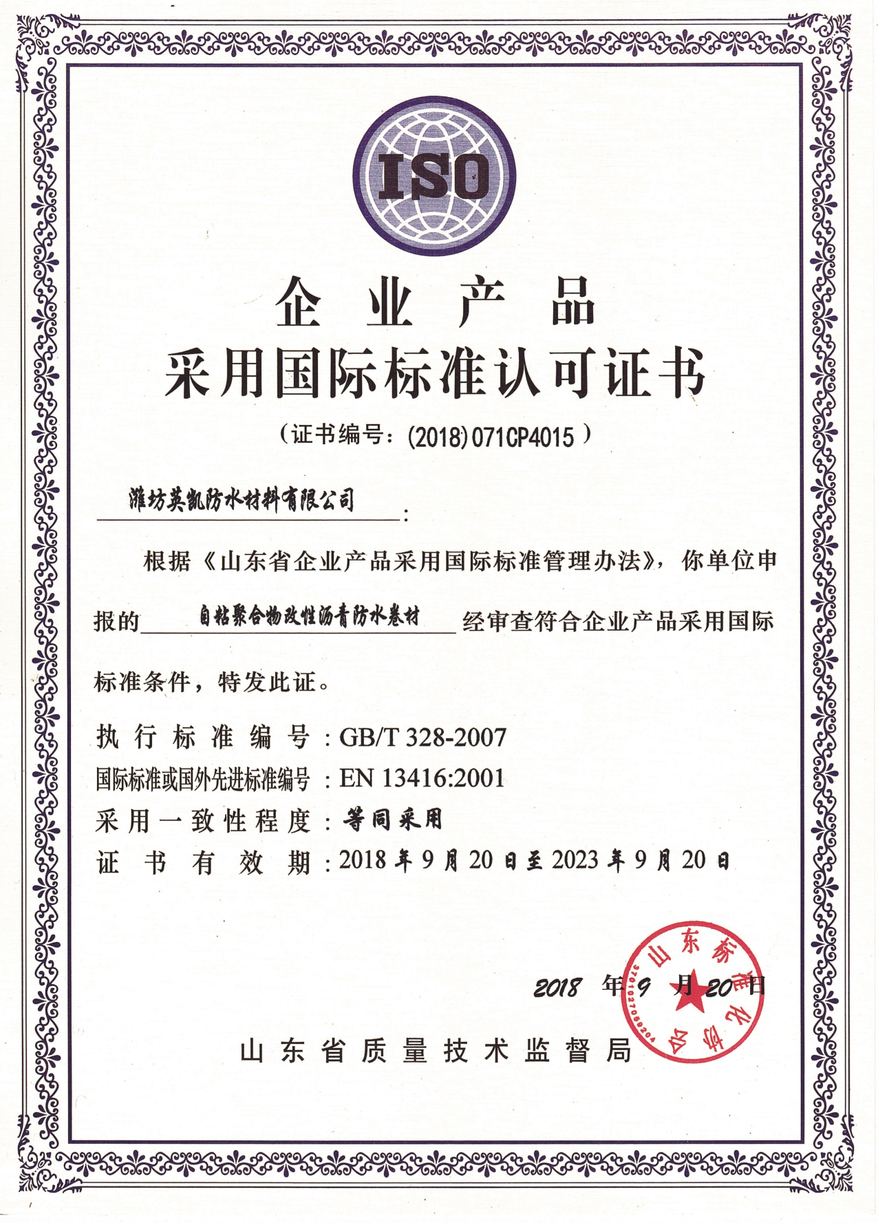 企業(yè)產(chǎn)品采用國(guó)際標(biāo)準(zhǔn)認(rèn)可證書(shū)