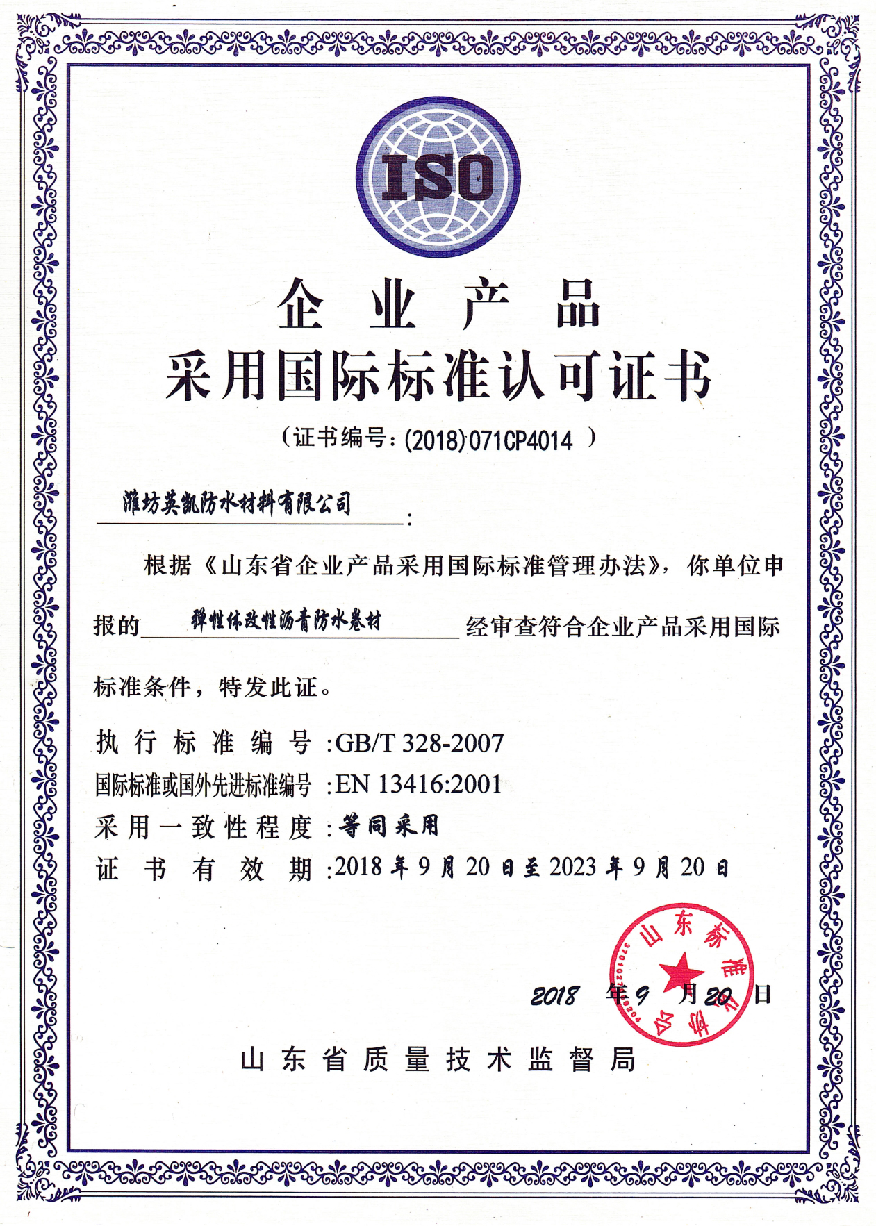 企業(yè)產(chǎn)品采用國(guó)際標(biāo)準(zhǔn)認(rèn)可證書(shū)